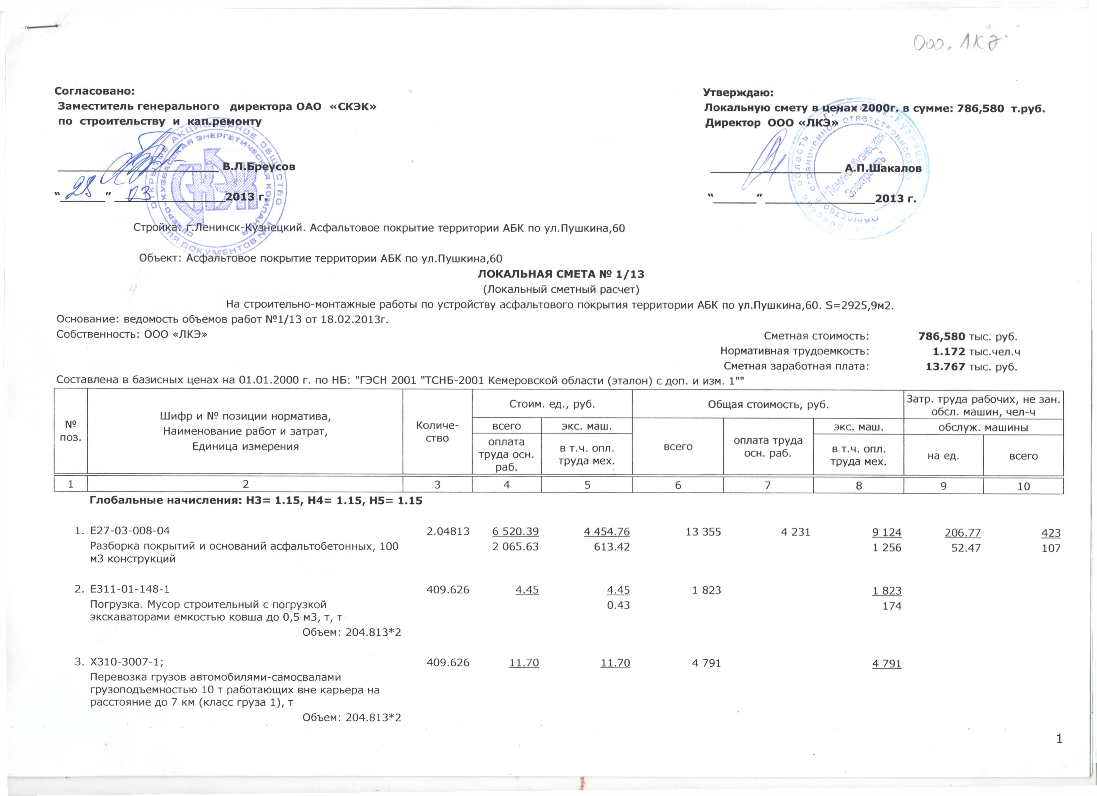 Форма сметы образец заполнения